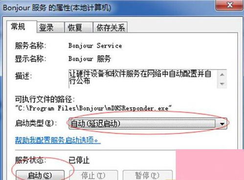 电脑系统小知识 Win7纯净版系统打开iTunes提示bonjour服务已被禁用如何处理